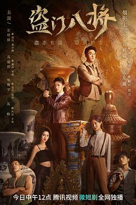 盗门八将封面