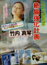 好色研究室 绝伦强化计画封面