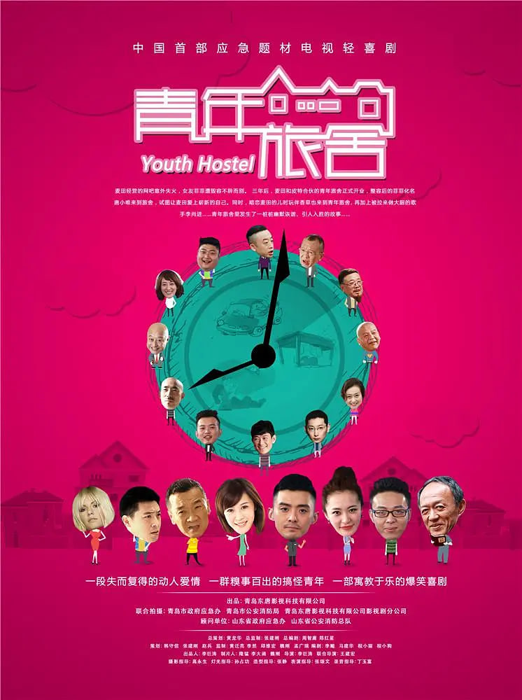 青年旅舍封面