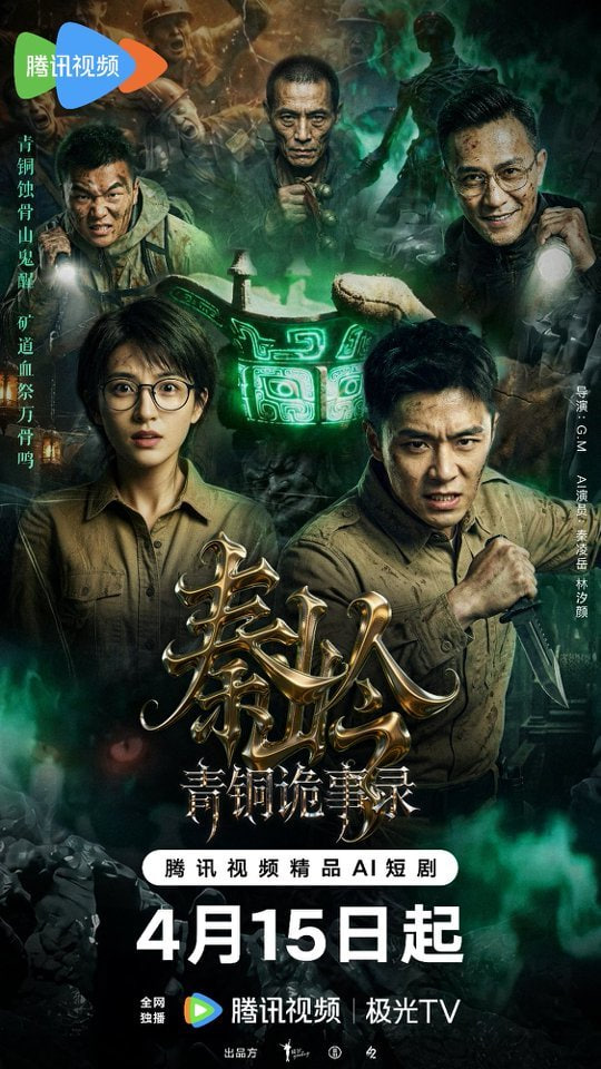 秦岭青铜诡事录封面