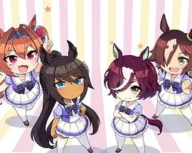 赛马娘四格 第二季封面