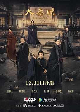大秦赋封面
