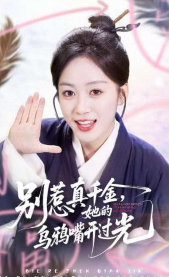 别惹真千金，她的乌鸦嘴开过光封面