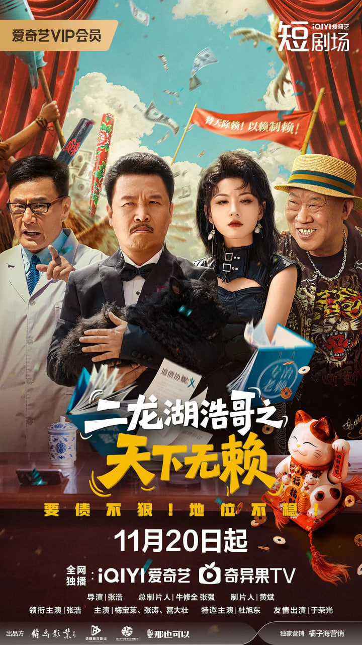 二龙湖浩哥之天下无赖封面