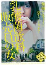 乳酸菌销售女郎封面