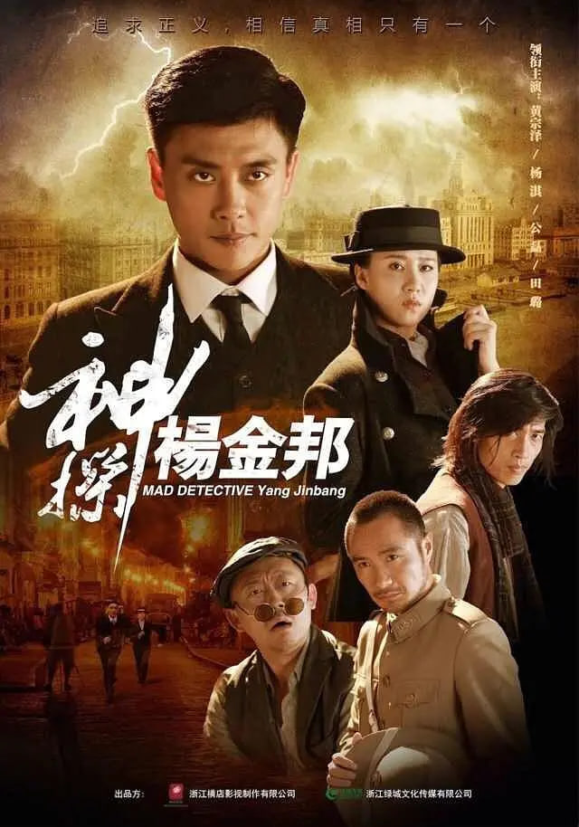 神探杨金邦封面