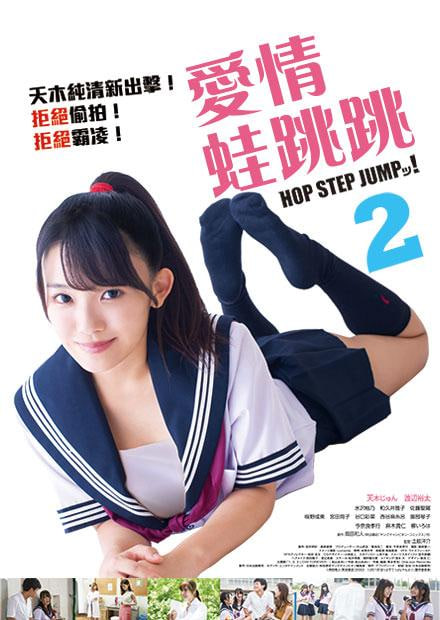 爱情蛙跳跳2封面