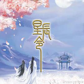 星辰令封面