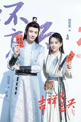 吉祥不高兴封面