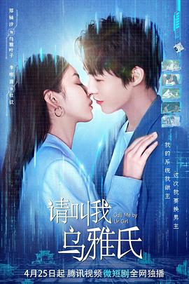 请叫我乌雅氏封面