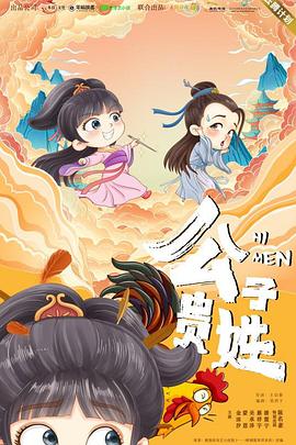 公子贵姓封面