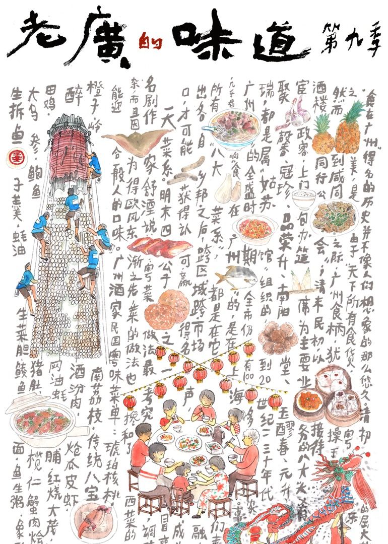 老广的味道 第九季封面