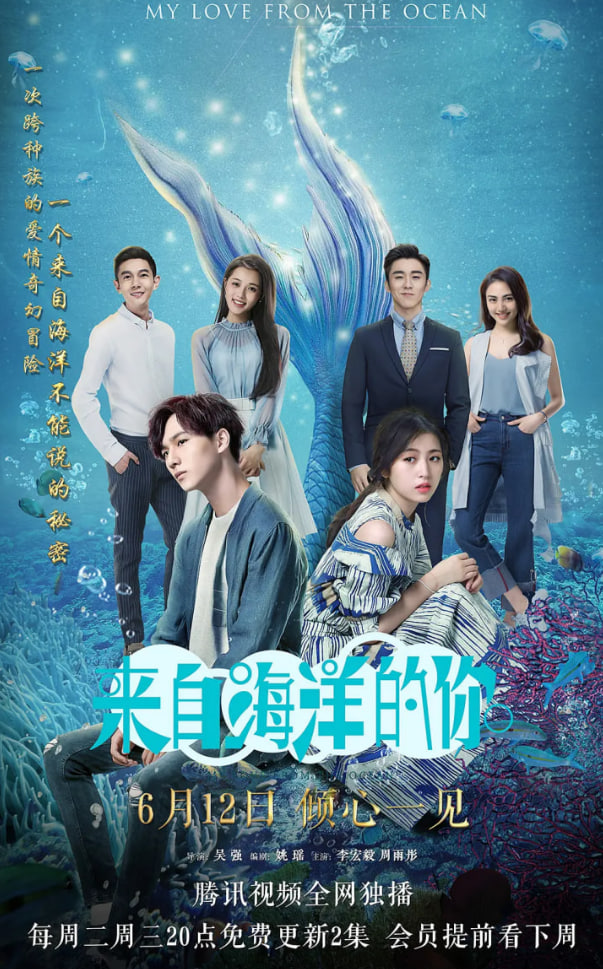 来自海洋的你封面
