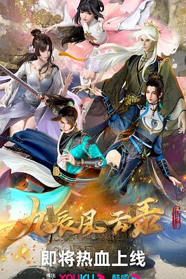 九辰风云录封面