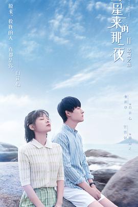 彗星来的那一夜2封面