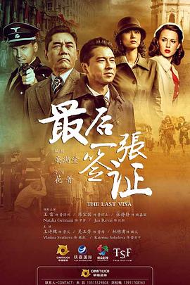 最后一张签证封面