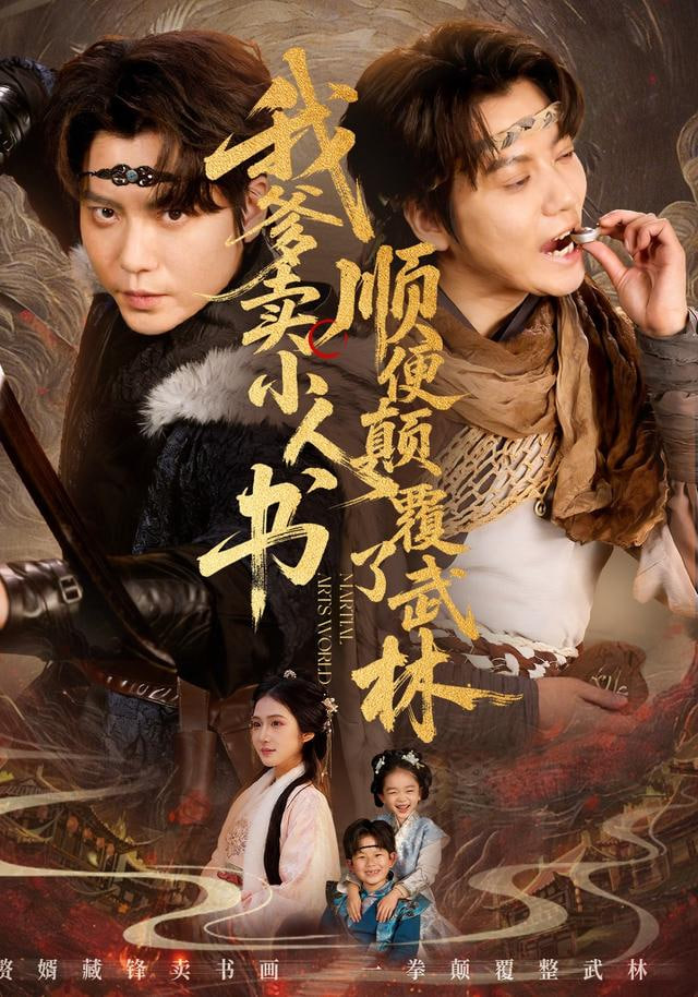 我爹卖小人书，顺便颠覆了武林封面