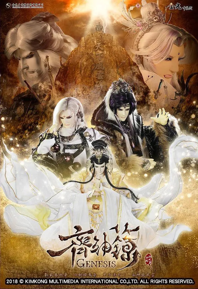 金光御九界之齐神箓封面