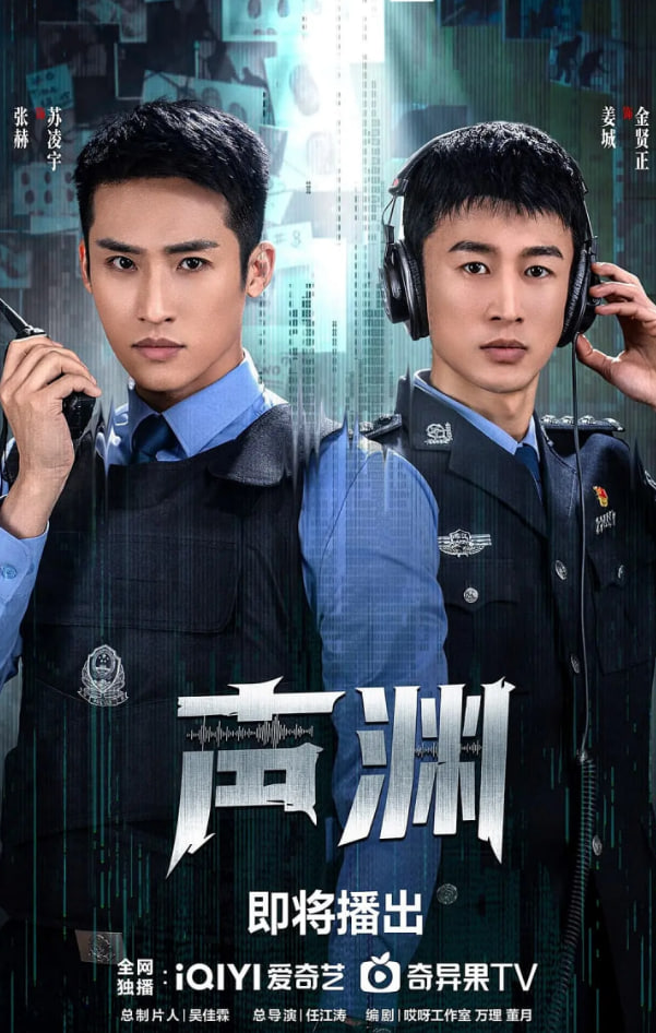 声渊封面