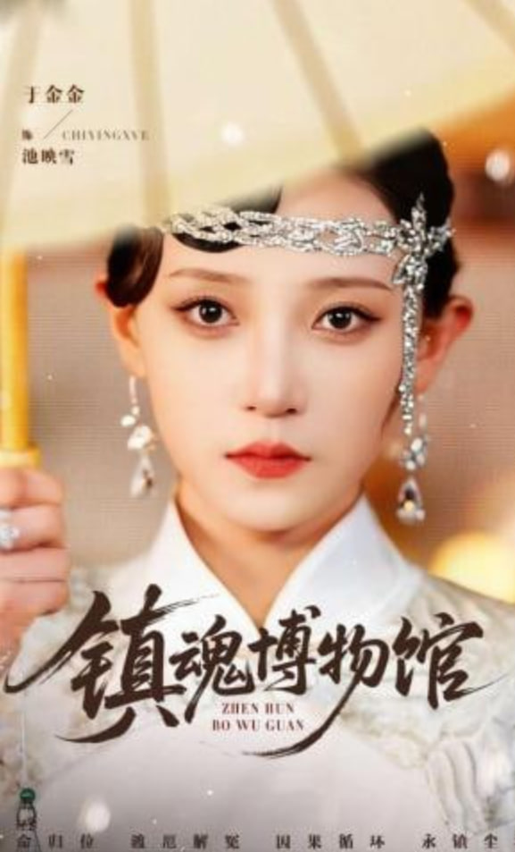 镇魂博物馆封面