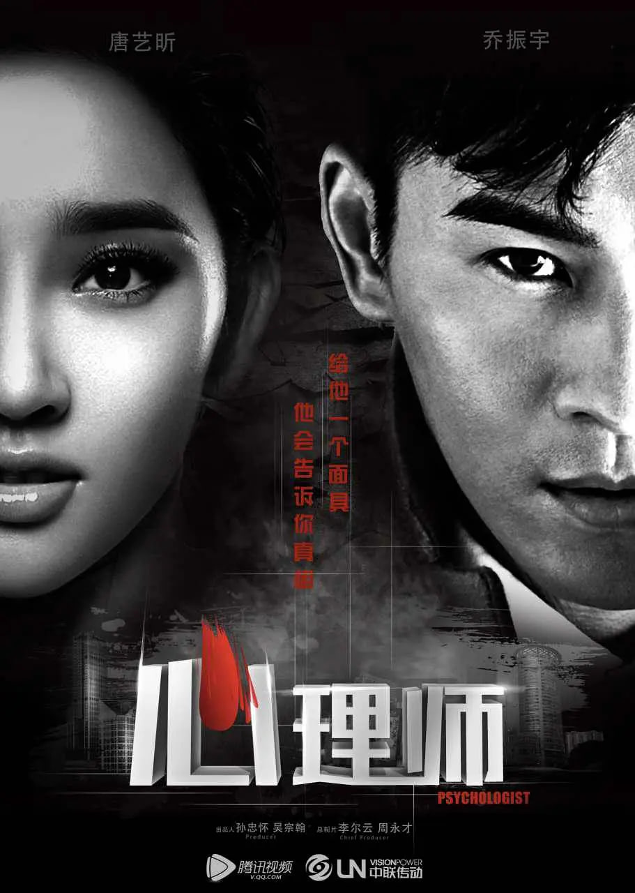 心理师封面