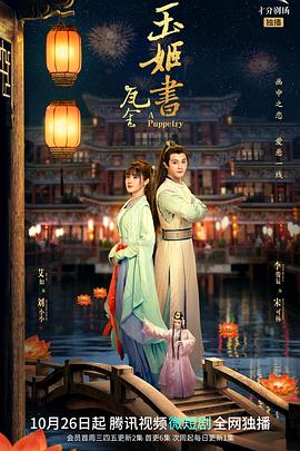 玉姬书封面
