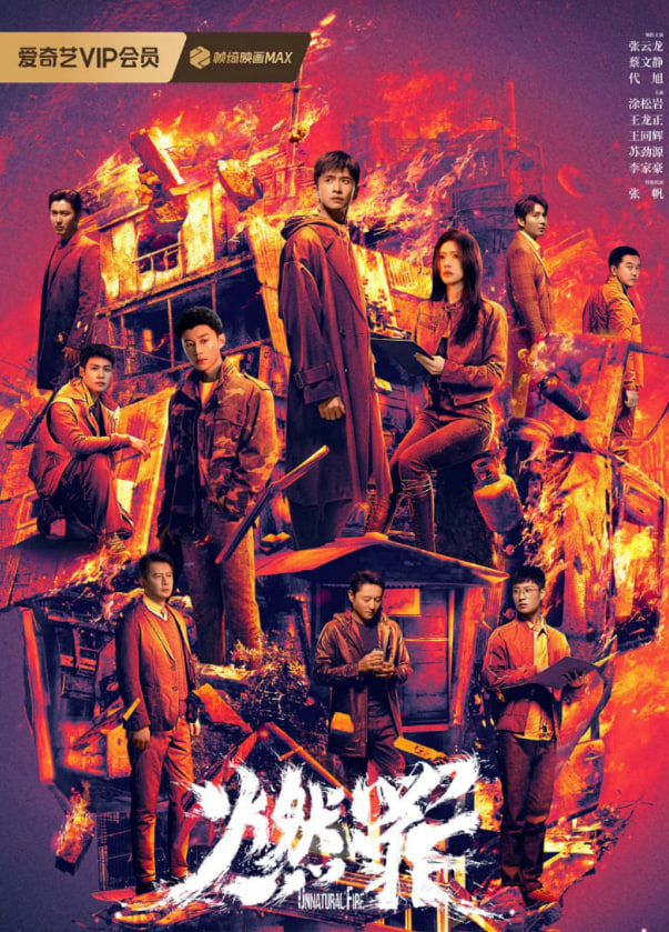 燃罪封面