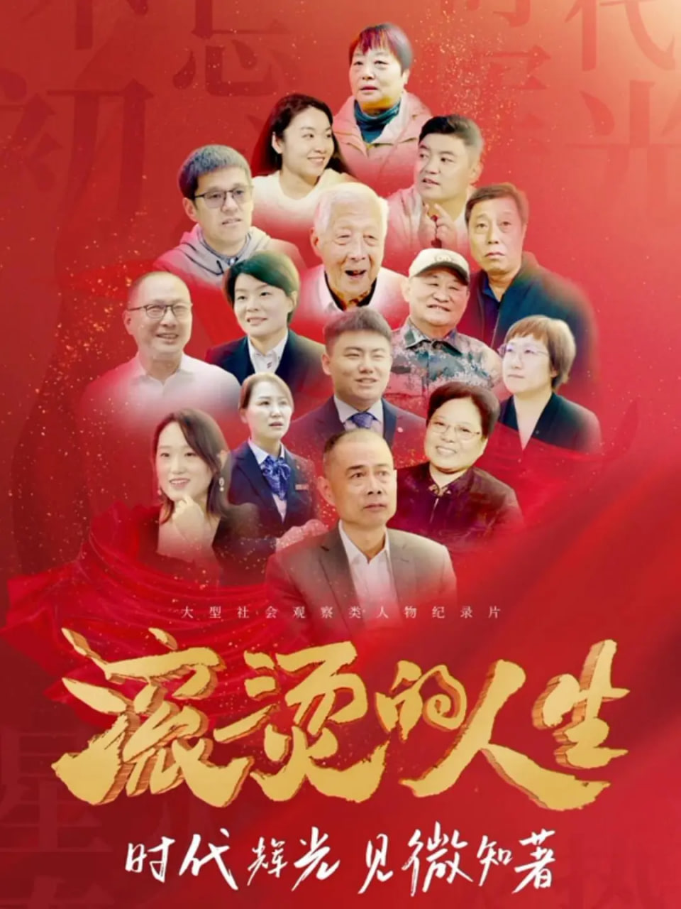 滚烫的人生封面