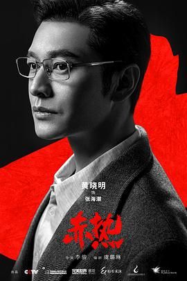 赤热封面