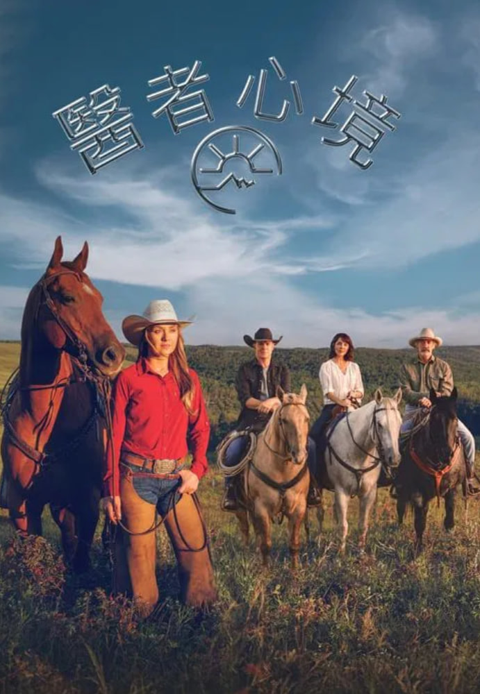 心灵之地 第十九季封面