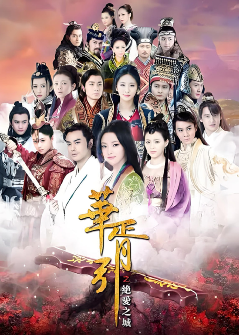 华胥引之绝爱之城封面