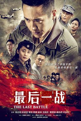 最后一战封面