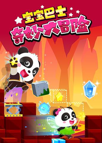 宝宝巴士奇妙大冒险封面