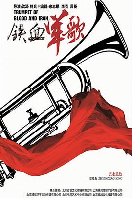铁血军歌封面