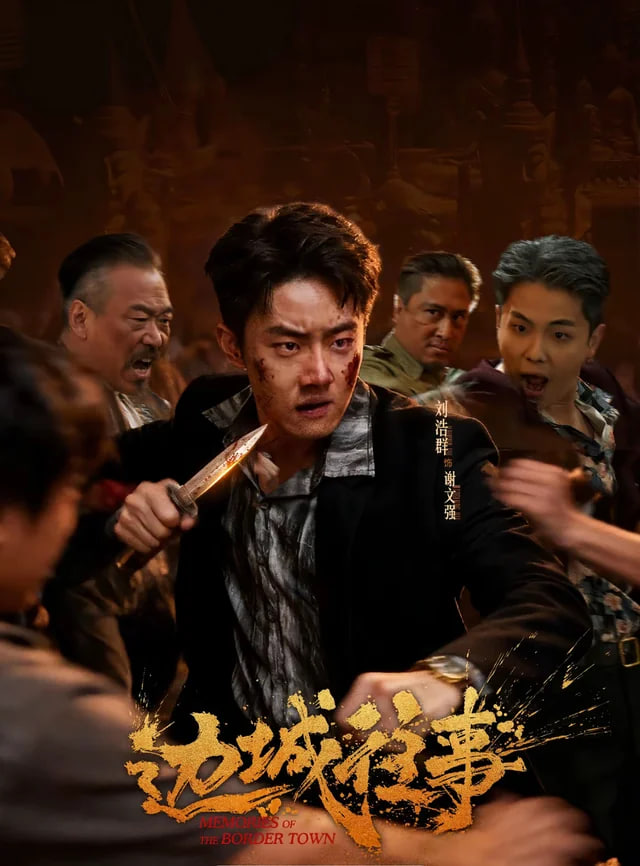 边城往事封面