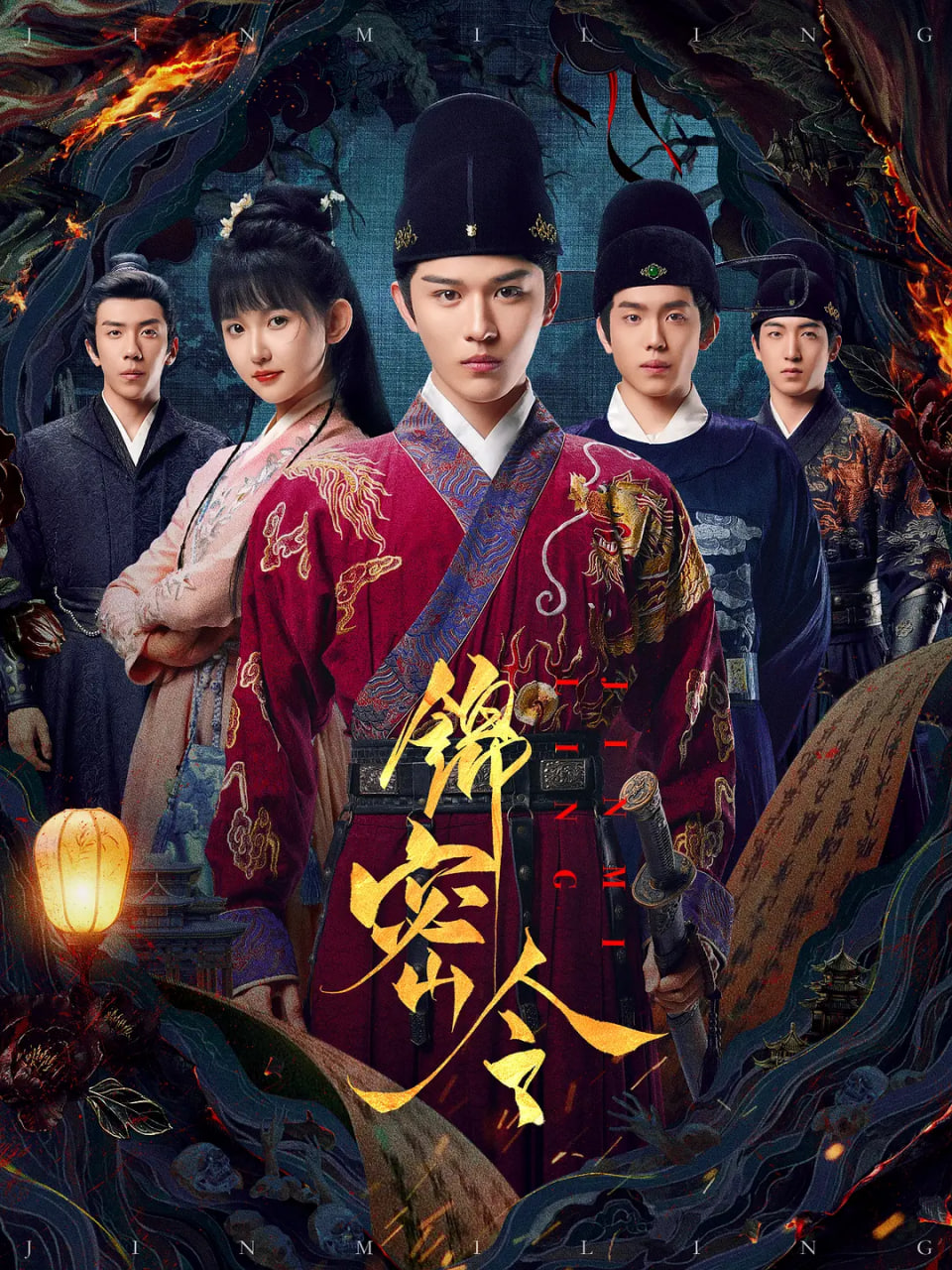锦密令封面
