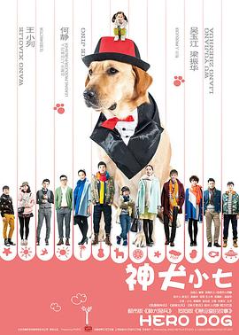 神犬小七 第一季封面