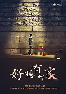 等爱回家封面