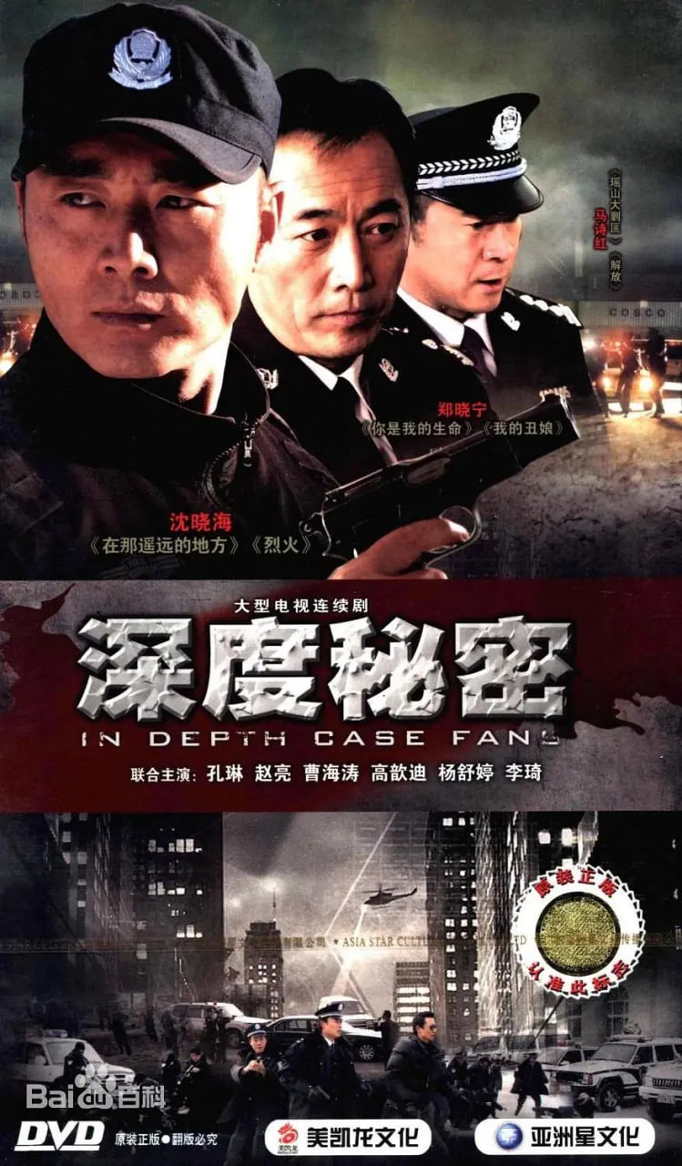 深度秘密封面
