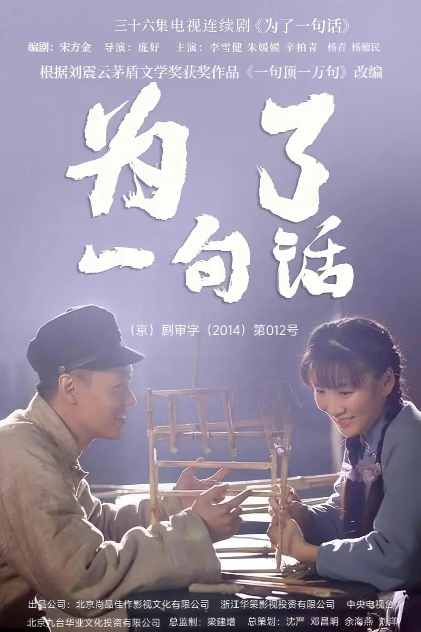 为了一句话封面
