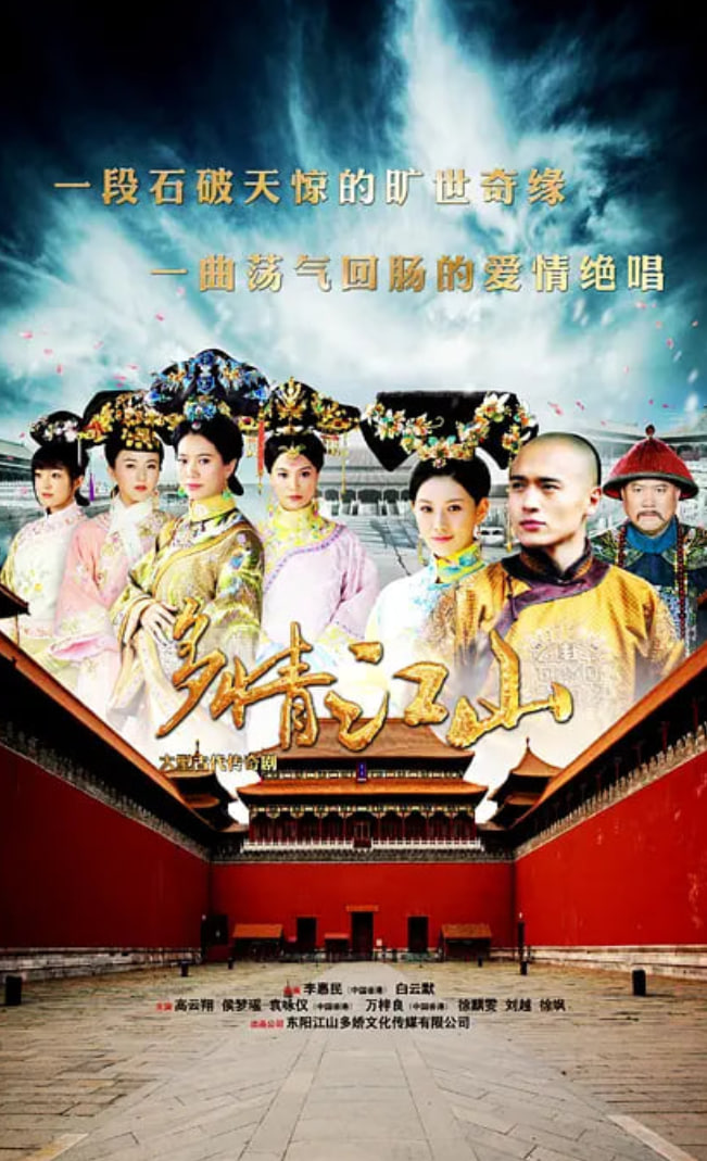 多情江山封面