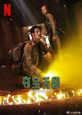 夺宝天团 第二季封面