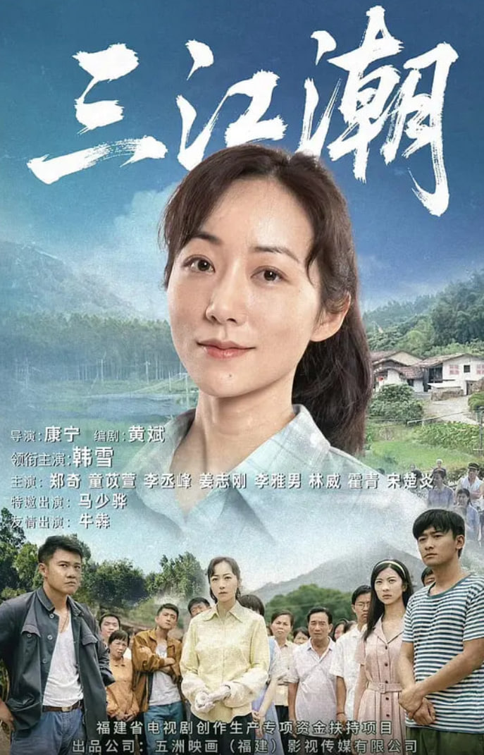 三江潮封面