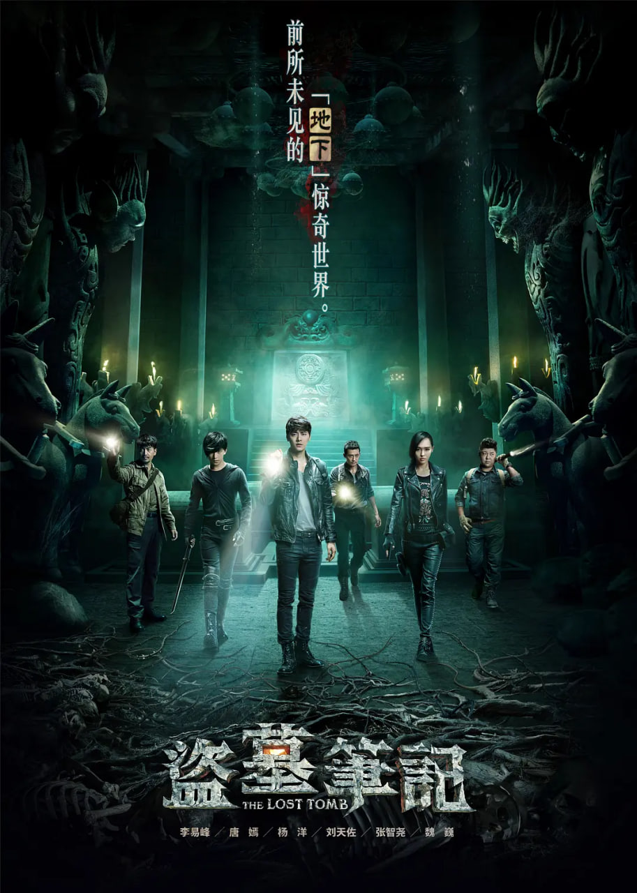 盗墓笔记 第一季封面