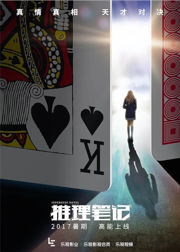 推理笔记封面