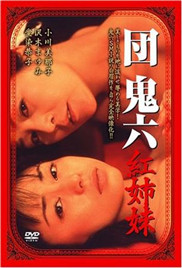 红姐妹封面