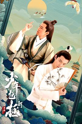 新少年包拯封面