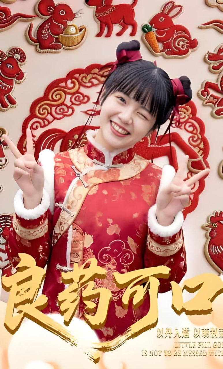 良药可口封面