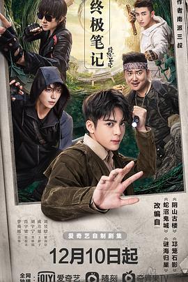 终极笔记封面