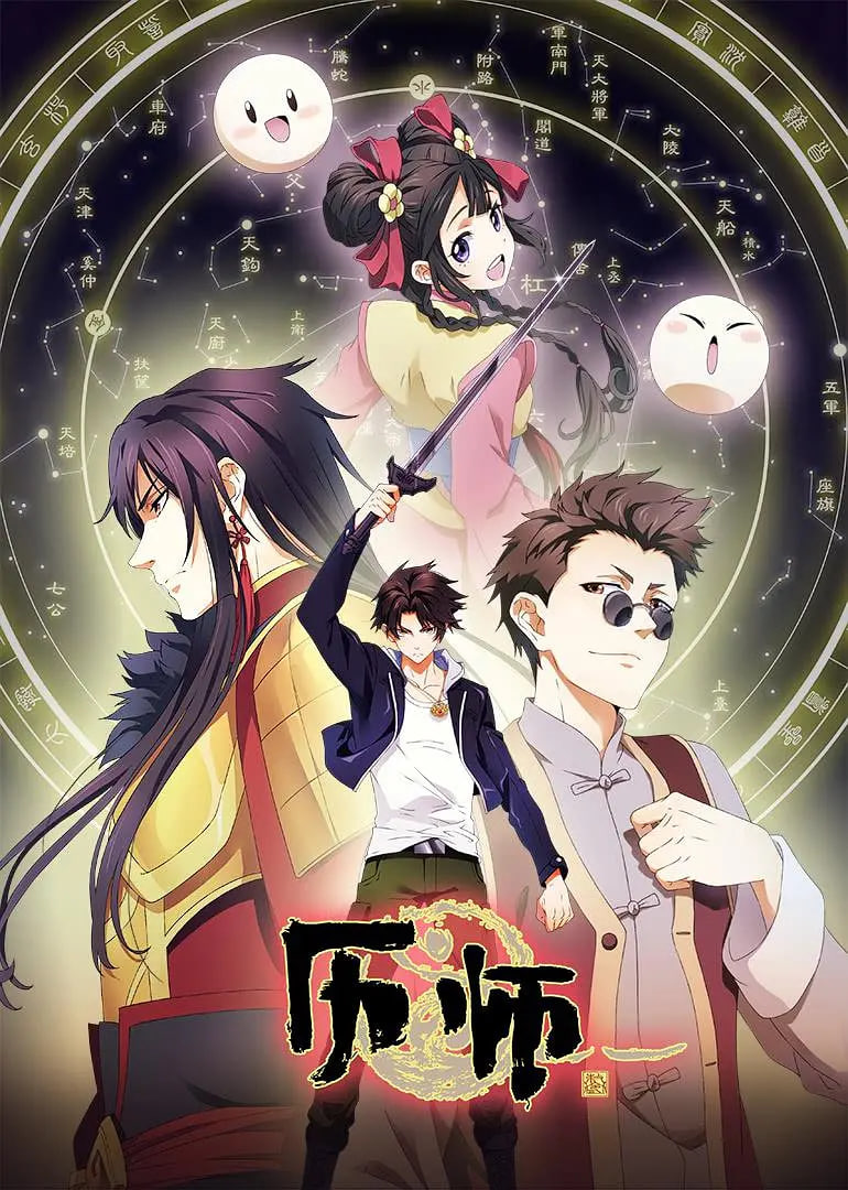 历师封面